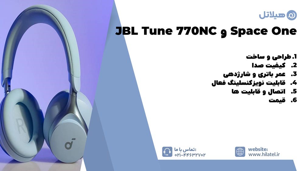 مقایسه هدفون انکر Space One و JBL Tune 770NC